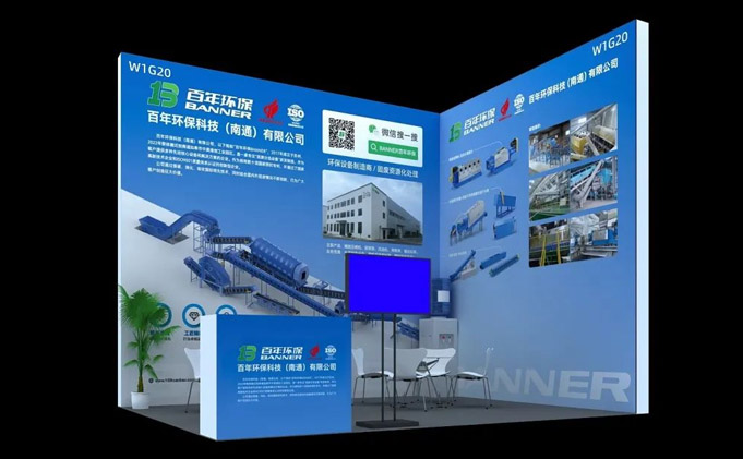 百年環(huán)保科技(南通)有限公司亮相蘇州2024城市生活垃圾處理大會(huì)(ECC)